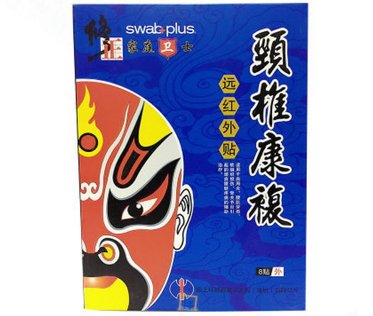 修正/家庭卫士远红外贴招商代理 8贴