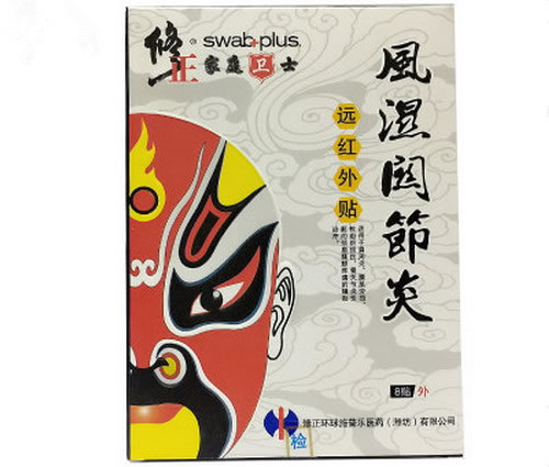 修正/家庭卫士远红外贴招商代理 8贴