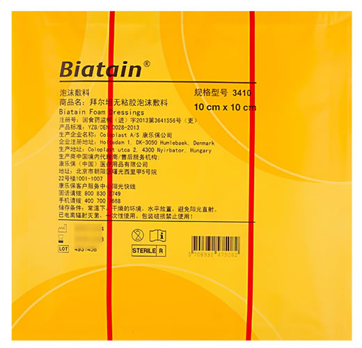 拜尔坦无粘胶泡沫敷料泡沫敷料招商代理 10*10cm