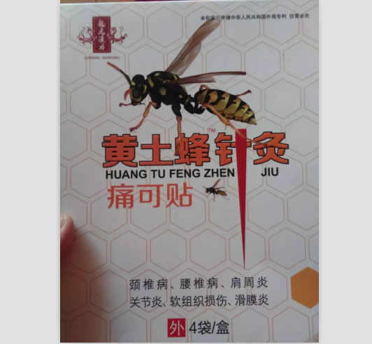 黄土蜂针灸/龙虎汉方痛可贴招商代理 4袋