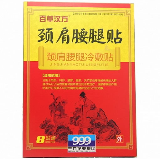 百草汉方颈肩腰腿冷敷贴招商代理 8片装