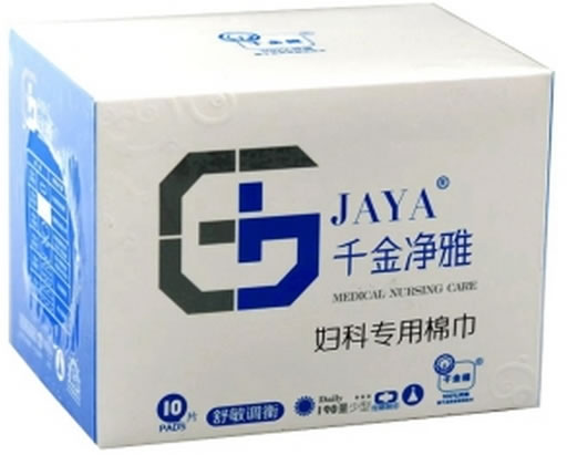 千金净雅/千金净雅妇科专用棉巾/千金棉医用护理垫招商代理 10片 量少型