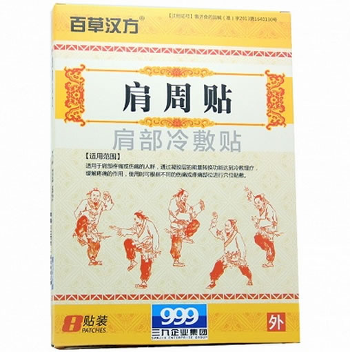 百草汉方肩部冷敷贴招商代理 8贴装