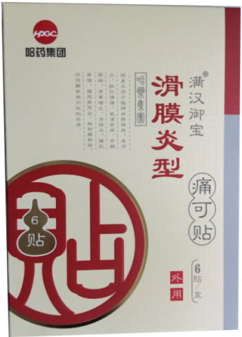 满汉御宝痛可贴招商代理 6贴