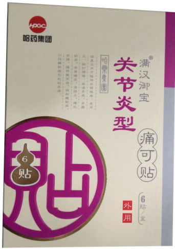 满汉御宝痛可贴招商代理 6贴