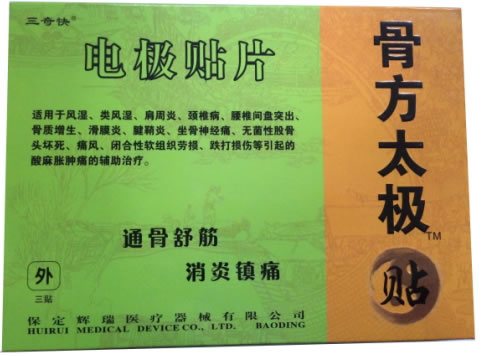 三奇快/骨方太极贴电极贴片招商代理 3贴