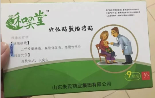 和昊堂穴位贴敷治疗贴招商代理 9贴装