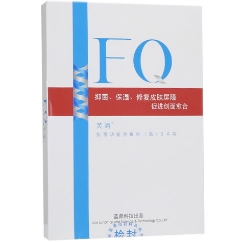 芙清抗菌功能性敷料(贴)招商代理 3片装