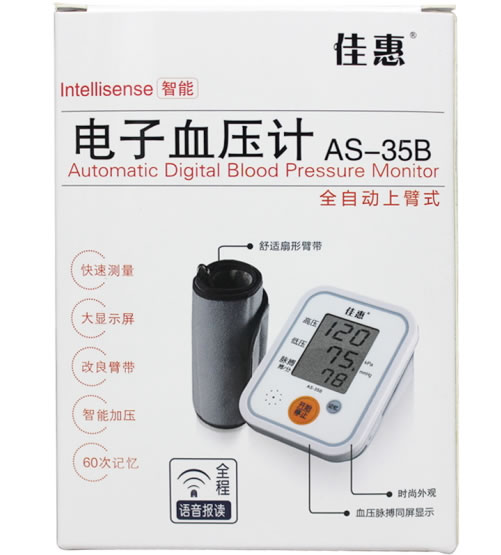 佳惠上臂式电子血压计招商代理 AS-35B