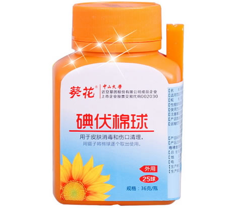 葵花碘伏棉球招商代理 36g