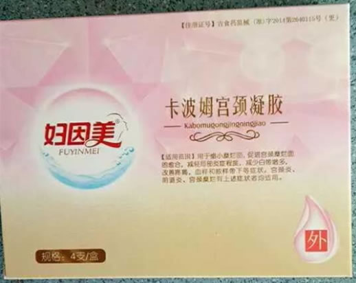 卡波姆宫颈凝胶