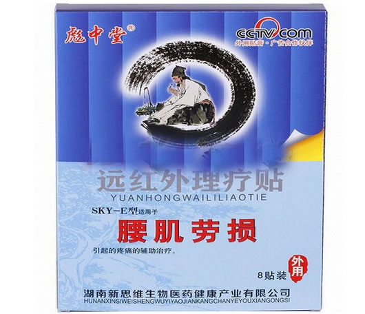 彪中堂远红外理疗贴招商代理 8贴装 腰肌劳损