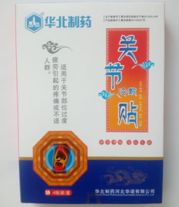 华北制药关节冷敷贴招商代理 4贴装