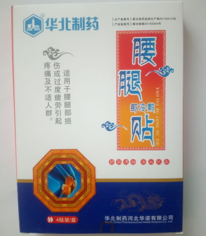 华北制药腰腿部冷敷贴招商代理 4贴