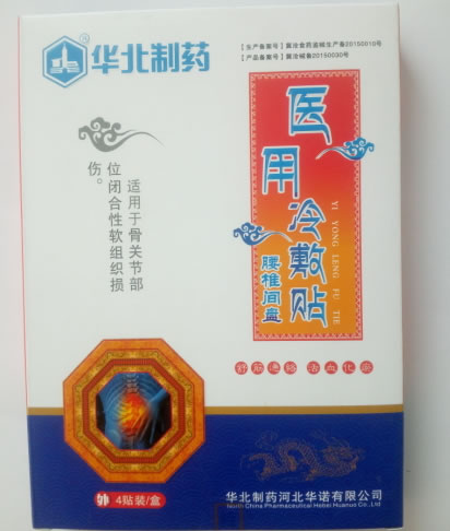 华北制药/腰椎间盘医用冷敷贴招商代理 4贴装