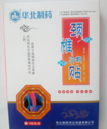 华北制药颈椎冷敷贴招商代理 4贴装