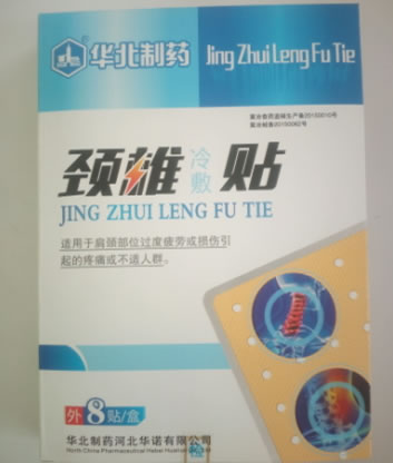 华北制药颈椎冷敷贴招商代理 8贴