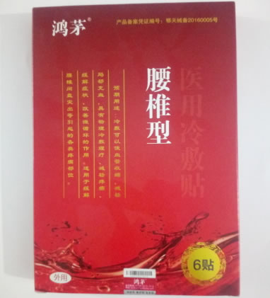 鸿茅/腰椎型医用冷敷贴招商代理 6贴