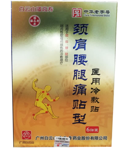 白云山潘高寿/颈肩腰腿痛贴型医用冷敷贴招商代理 6贴装