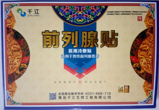 千江/前列腺贴医用冷敷贴招商代理 4贴装