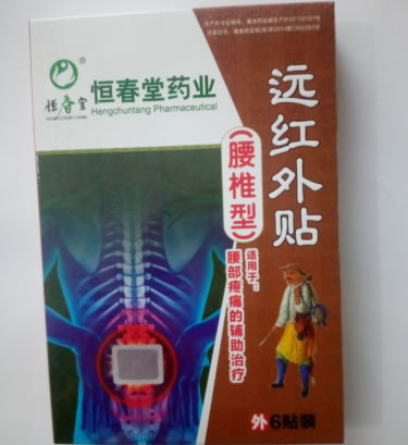恒春堂远红外贴(腰椎型)招商代理 6贴