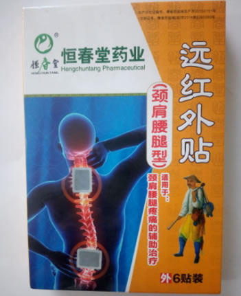 恒春堂远红外贴(颈肩腰腿型)招商代理 6贴装