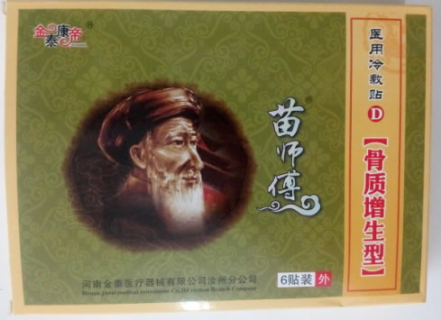 金泰康帝/苗师傅/骨质增生型医用冷敷贴招商代理 6贴装