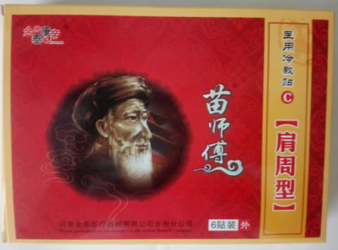 苗师傅/金泰康帝/肩周型医用冷敷贴招商代理 6贴装