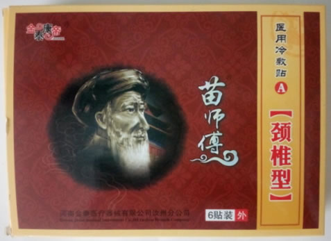 苗师傅/金泰康帝/颈椎型医用冷敷贴招商代理 6贴装