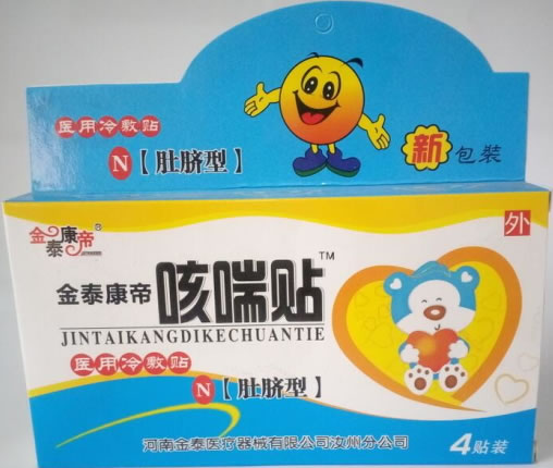 金泰康帝/咳喘贴/肚脐型医用冷敷贴招商代理 4贴装
