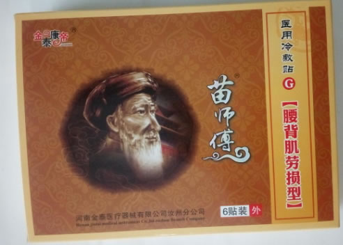 苗师傅/金泰康帝/腰背肌劳损型医用冷敷贴招商代理 6贴装