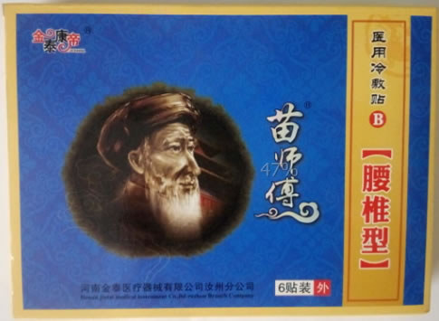 苗师傅/金泰康帝/腰椎型医用冷敷贴招商代理 6贴装
