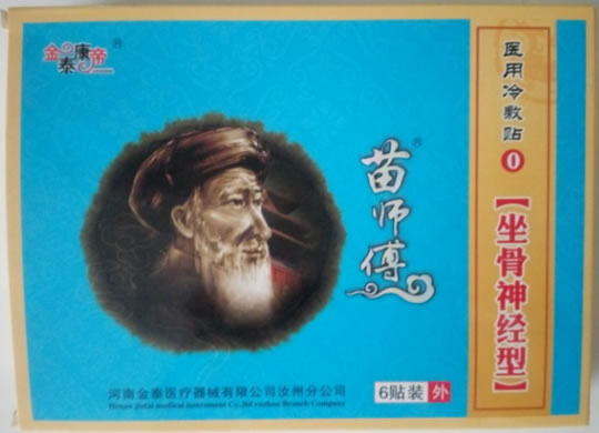 苗师傅/金泰康帝/坐骨神经型医用冷敷贴招商代理 6贴装