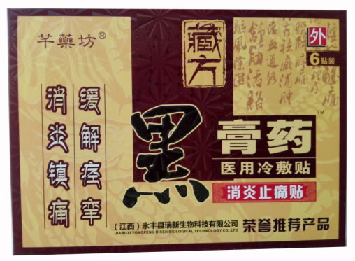 芊藥坊/藏方黑膏药/消炎止痛贴医用冷敷贴招商代理 6贴装