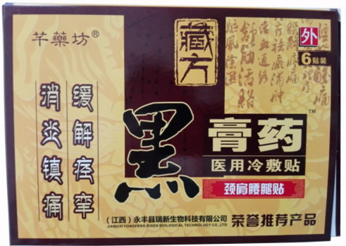 芊藥坊/藏方黑膏药/颈肩腰腿贴医用冷敷贴招商代理 6贴装