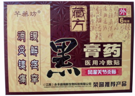 藏方黑膏药/芊藥坊/风湿关节炎贴医用冷敷贴招商代理 6贴装