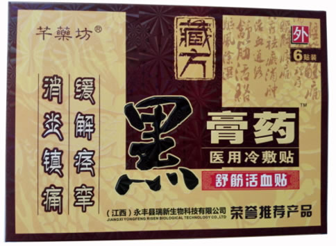 藏方黑膏药/芊藥坊/舒筋活血贴医用冷敷贴招商代理 6贴装
