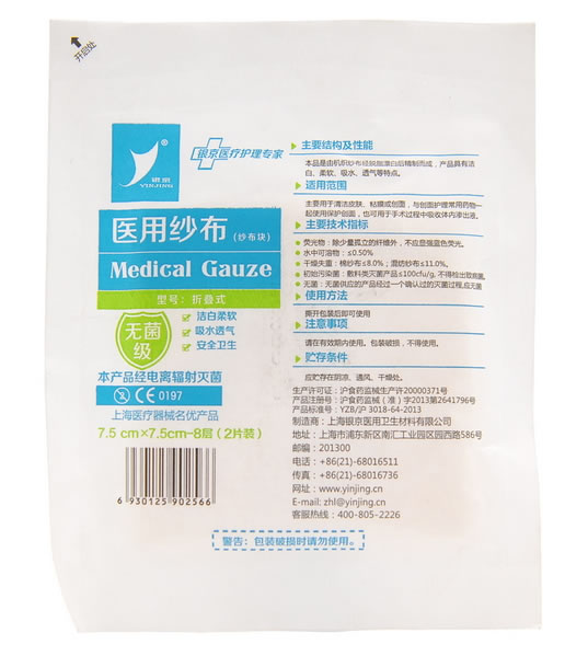 银京医用纱布(纱布块)招商代理 2片装 银京