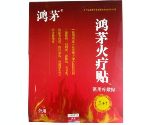 鸿茅/鸿茅火疗贴医用冷敷贴招商代理 6贴