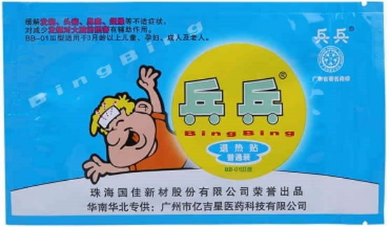 兵兵退热贴(普通型)退热贴招商代理 125mm*45mm*2贴 珠海国佳