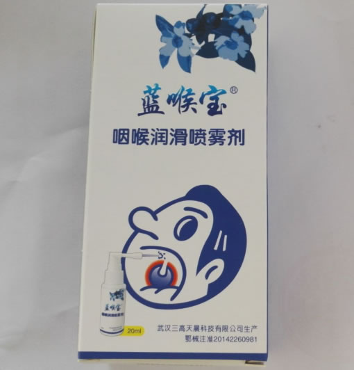 蓝喉宝咽喉润滑喷雾剂招商代理 20ml