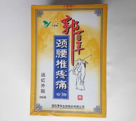 郭百年/颈腰椎疼痛远红外贴招商代理 8贴装