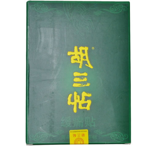 胡三帖缓痛贴招商代理 3贴 贵州贵定胡三帖