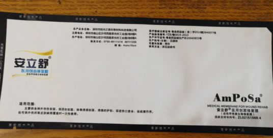 安立舒/医用创面修复膜改性甲壳素生物修复膜招商代理 4cm*15cm