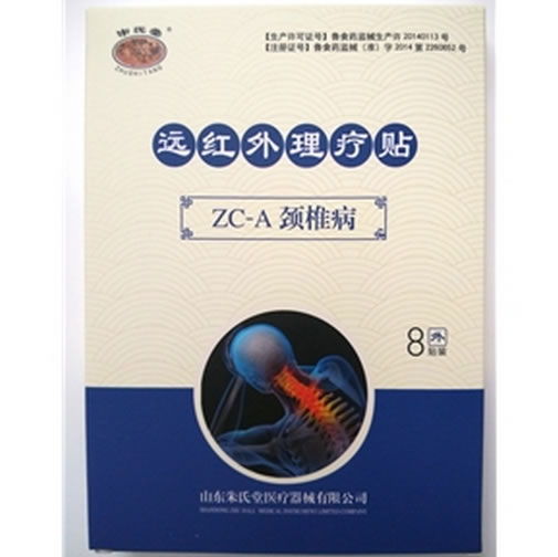 朱氏堂远红外理疗贴招商代理 ZC-A 8贴装