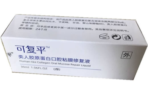 可复平类人胶原蛋白口腔粘膜修复液招商代理 30ml 类人胶原蛋白口腔粘膜修复液