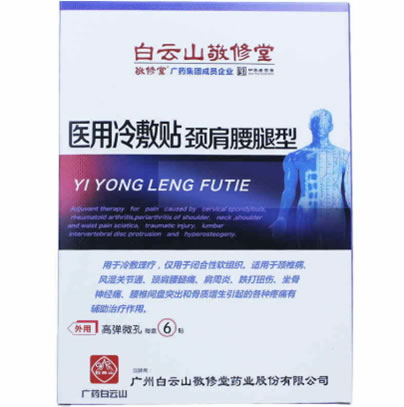 白云山敬修堂医用冷敷贴招商代理 白云山敬修堂