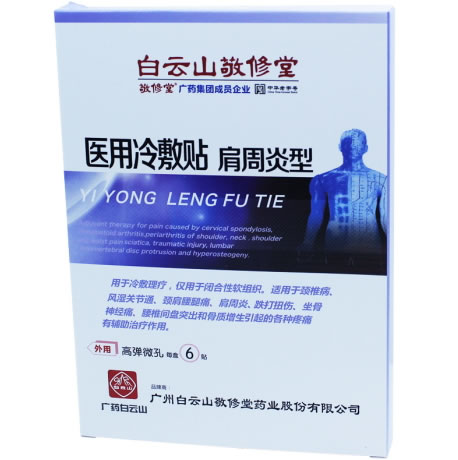 白云山敬修堂医用冷敷贴招商代理 白云山敬修堂