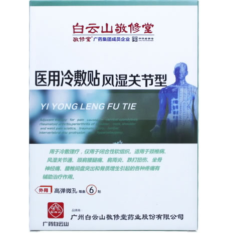 白云山敬修堂医用冷敷贴招商代理 白云山敬修堂