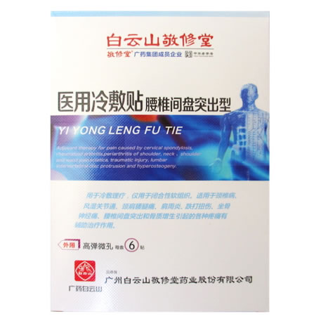 白云山敬修堂医用冷敷贴招商代理 白云山敬修堂